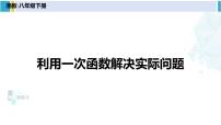 数学湘教版4.2 一次函数教课ppt课件