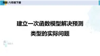 初中数学湘教版八年级下册4.2 一次函数教学演示ppt课件