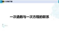 湘教版八年级下册第4章 一次函数4.2 一次函数教课内容课件ppt