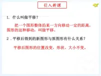 七年级下册7.2.2用坐标表示平移课文ppt课件