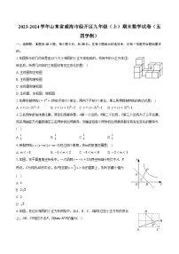 2023-2024学年山东省威海市经开区九年级（上）期末数学试卷（五四学制）（含解析）