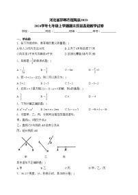 河北省邯郸市馆陶县2023-2024学年七年级上学期期末质量监测数学试卷(含答案)