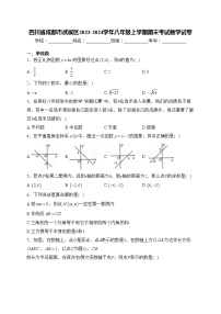 四川省成都市武侯区2023-2024学年八年级上学期期末考试数学试卷(含答案)