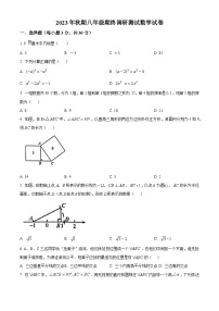 河南省南阳市镇平县2023-2024学年八年级上学期期末数学试题（原卷版+解析版）