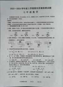 吉林省白城市通榆县育才学校等校联考2023-2024学年七年级上学期期末数学试题