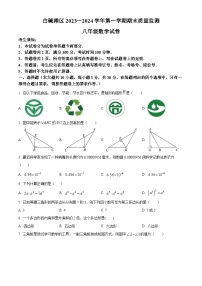 新疆维吾尔自治区克拉玛依市白碱滩区2023-2024学年八年级上学期期末数学试题（原卷版+解析版）