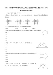 2023-2024学年广东省广州市天河区天省实验学校八年级（上）月考数学试卷（10月份）（含解析）