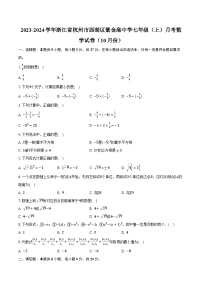 2023-2024学年浙江省杭州市西湖区紫金港中学七年级（上）月考数学试卷（10月份）（含解析）