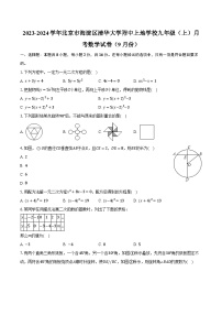 2023-2024学年北京市海淀区清华大学附中上地学校九年级（上）月考数学试卷（9月份）（含解析）