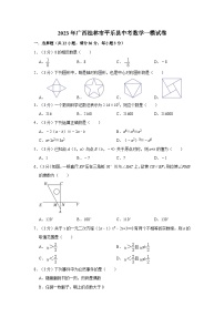 2023年广西桂林市平乐县中考数学一模试卷