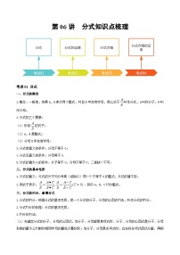 第06讲 分式（知识点梳理）（记诵版）-【学霸计划】2024年中考数学大复习