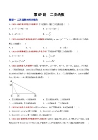 第09讲 二次函数（题型训练）-【学霸计划】2022年中考数学大复习（知识点·易错点·题型训练·压轴题组）