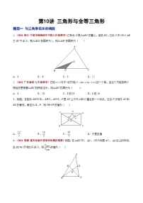 第10讲  三角形与全等三角形（题型训练）-【学霸计划】2022年中考数学大复习（知识点·易错点·题型训练·压轴题组）