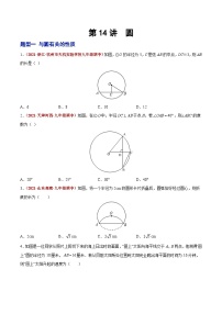 第14讲 圆（题型训练）-2022年中考数学大复习（知识点·易错点·题型训练·压轴题组）