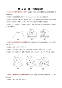 第14讲 圆（压轴题组）-2022年中考数学大复习（知识点·易错点·题型训练·压轴题组）