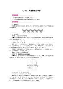 人教版七年级下册7.2.2用坐标表示平移教学设计