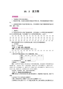 初中数学人教版七年级下册10.2 直方图教学设计