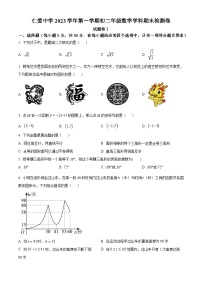 浙江省宁波市镇海区镇海区仁爱中学2023-2024学年八年级上学期期末数学试题（原卷版+解析版）