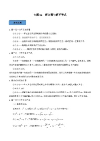 专题02 解方程与解不等式篇-备考2024年中考数学考点总结+题型专训（全国通用）