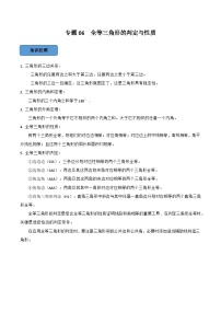 专题06 全等三角形的性质与判定篇-备考2024年中考数学考点总结+题型专训（全国通用）