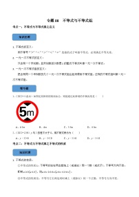 专题08 —不等式与不等式组篇-备考2024年中考数学考点总结+题型专训（全国通用）