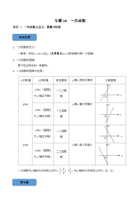 专题14 一次函数篇-备考2024年中考数学考点总结+题型专训（全国通用）