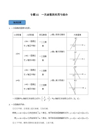 专题15 一次函数的应用与综合篇-备考2024年中考数学考点总结+题型专训（全国通用）