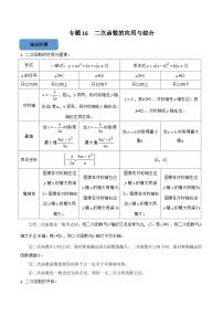 专题16 二次函数的应用与综合篇-备考2024年中考数学考点总结+题型专训（全国通用）