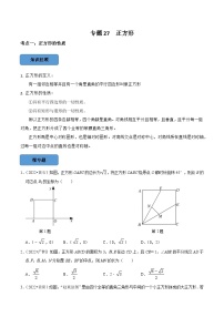 专题27 正方形篇-备考2024年中考数学考点总结+题型专训（全国通用）