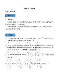 专题34 规律题篇-备考2024年中考数学考点总结+题型专训（全国通用）