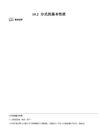 初中苏科版10.2 分式的基本性质随堂练习题