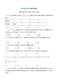 苏科版八年级下册10.1 分式课后练习题