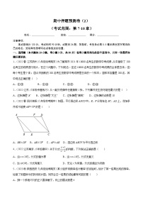 期中押题预测卷（2）（考试范围：第7-10章）-2022-2023学年八年级数学下册课后培优分级练（苏科版）