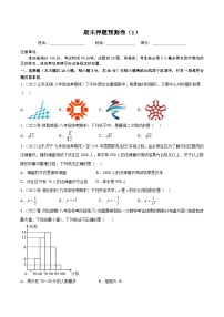 期末押题预测卷（1）-2022-2023学年八年级数学下册课后培优分级练（苏科版）