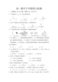 山东省禹城市李屯乡中学2023-—2024学年下学期开学检测七年级数学试题