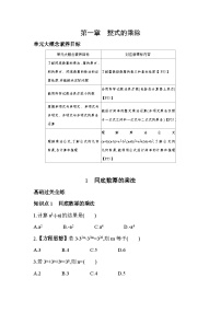 数学北师大版1 同底数幂的乘法课堂检测