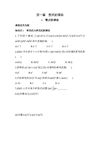 初中数学4 整式的乘法同步达标检测题