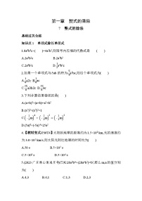 北师大版七年级下册7 整式的除法当堂达标检测题