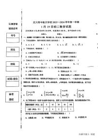 陕西省西安交通大学附属中学航天学校2023-2024学年八年级（上）期末数学试卷(图片版 含答案)