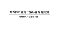 数学八年级下册2 直角三角形图文课件ppt
