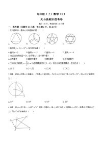 浙江省台州市天台县2022-2023学年九年级上学期期末数学试题