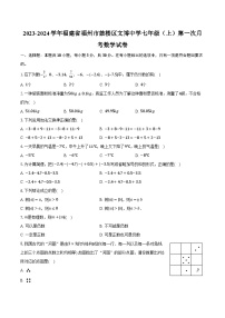 2023-2024学年福建省福州市鼓楼区文博中学七年级（上）第一次月考数学试卷（含解析）