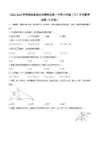 2022-2023学年陕西省西安市碑林区铁一中学八年级（下）月考数学试卷（5月份）（含解析）