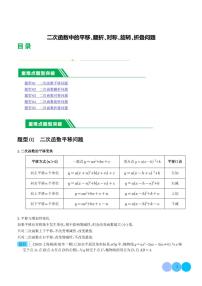 二次函数中的平移、翻折、对称、旋转、折叠问题--2024年中考数学