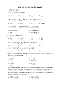 浙教版七年级下册期末复习第5章分式好题精选60题（含解析）