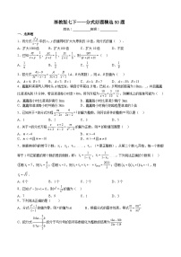 浙教版七下：分式好题精选50题