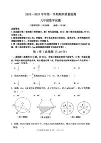 2023-2024学年第一学期九年级数学期末质量检测