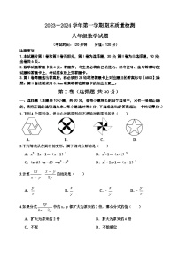 （教研室提供）山东省东营市垦利区（五四制）2023-2024学年八年级上学期期末考试数学试题