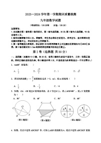 （教研室提供）山东省东营市垦利区（五四制）2023-2024学年九年级上学期期末考试数学试题