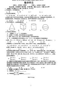 2024西雅九年级下入学考试数学试卷